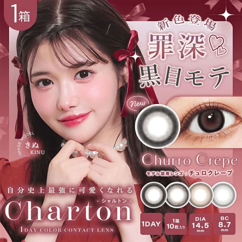 きぬちゃんカラコン「シャルトン (Charton 1DAY moistin) 10枚入」