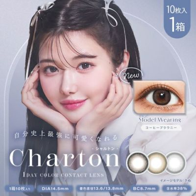 きぬちゃんカラコン「シャルトン (Charton 1DAY moistin) 10枚入」