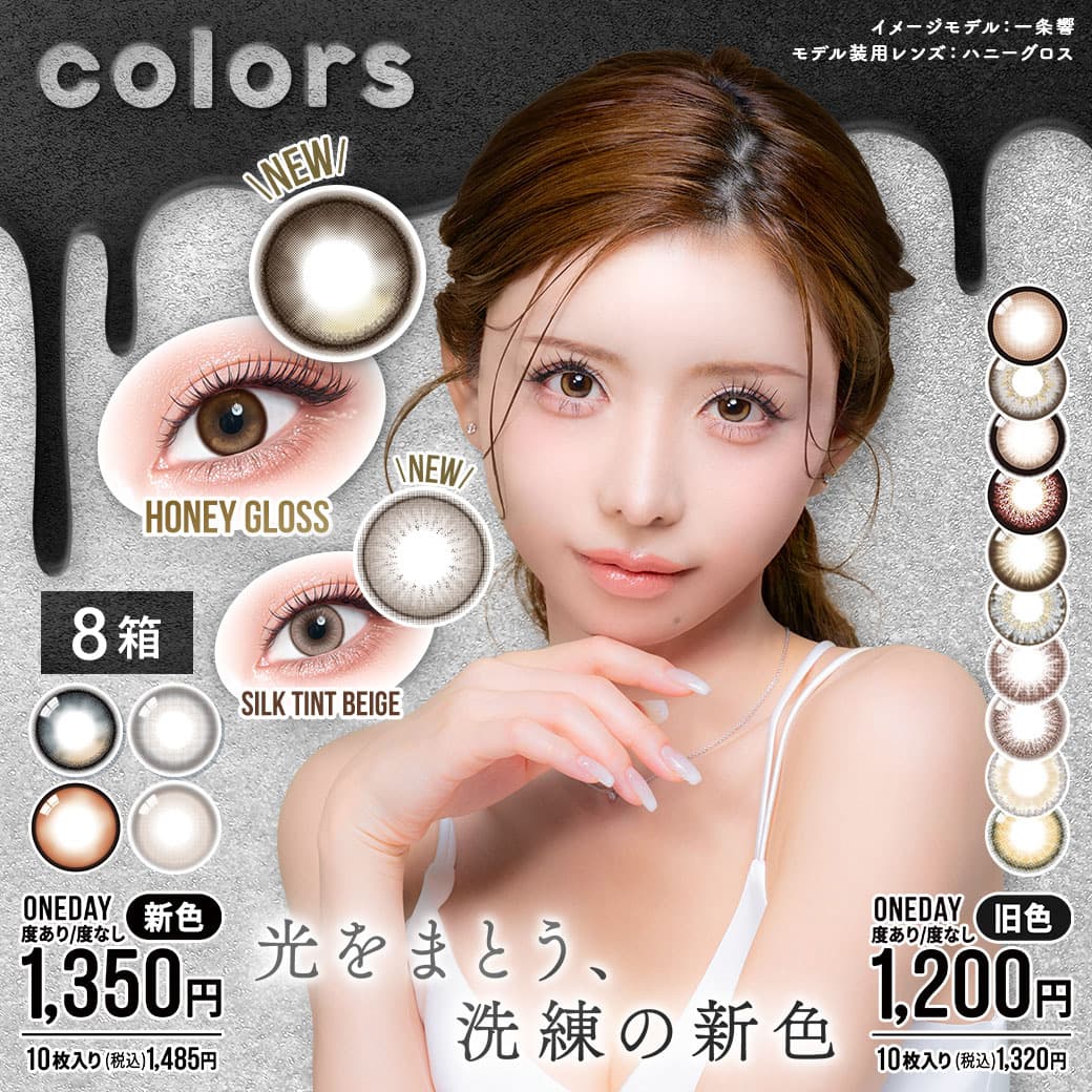 【送料無料】colors1day [HIBIKI-] (カラーズワンデー) 10枚入 8箱セット