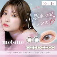 吉田朱里（あかりん）カラコン「メロット(melotte)10枚入」