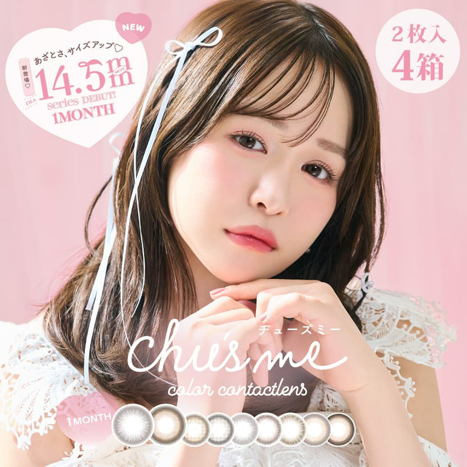 ゆうこすカラコン「チューズミーマンスリー (chu's me 1month) 2枚入」 4箱セット