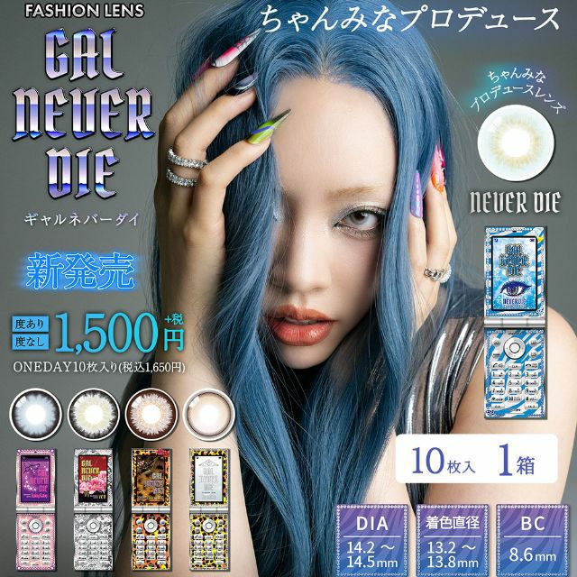 ちゃんみなカラコン「ギャルネバーダイ (GAL NEVER DIE) 10枚入」