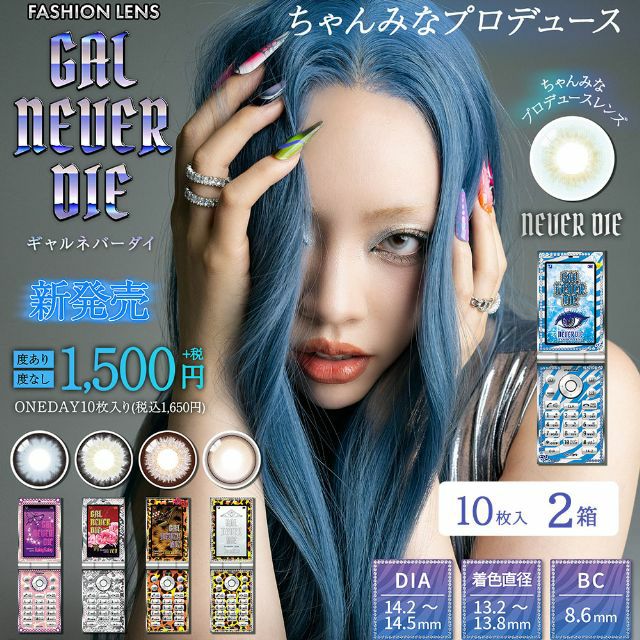 ちゃんみなカラコン「ギャルネバーダイ (GAL NEVER DIE) 10枚入」 2箱セット