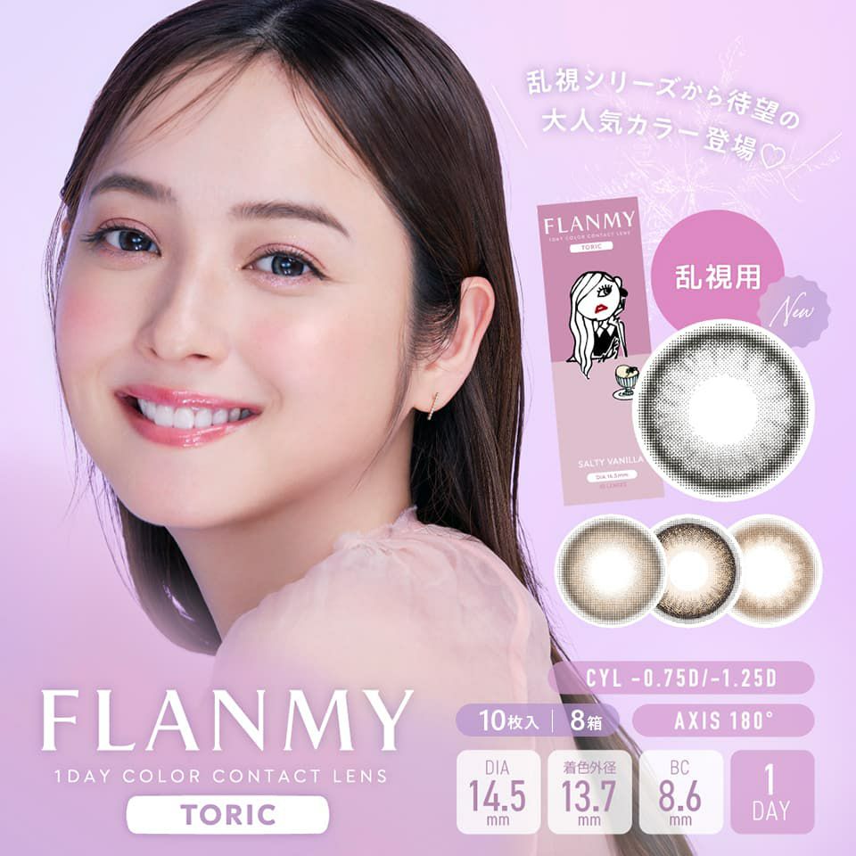 佐々木希 乱視用カラコン「フランミートーリック (FLANMY TORIC) 10枚入」 8箱セット