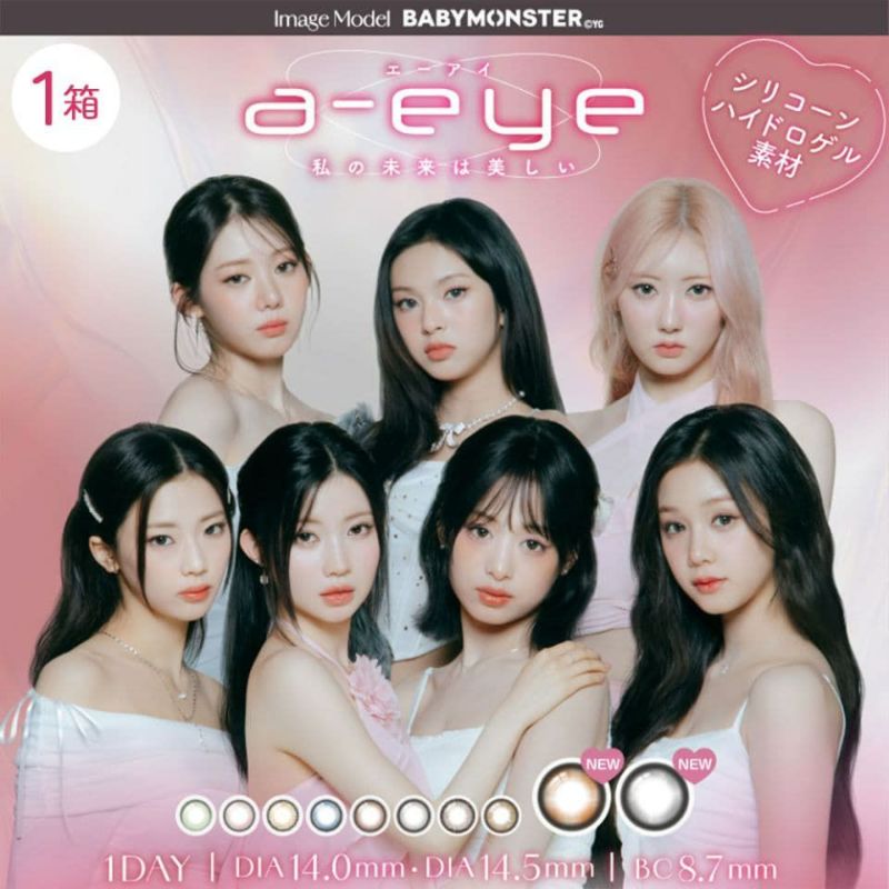 aespa(エスパ)がイメージモデルのカラコン「ワンデーリフレア エーアイ (1-DAY Refrear a-eye) 10枚入」