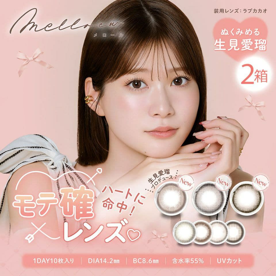 メロール (melloew) 10枚入 | めるる (生見愛瑠) | カラコン 