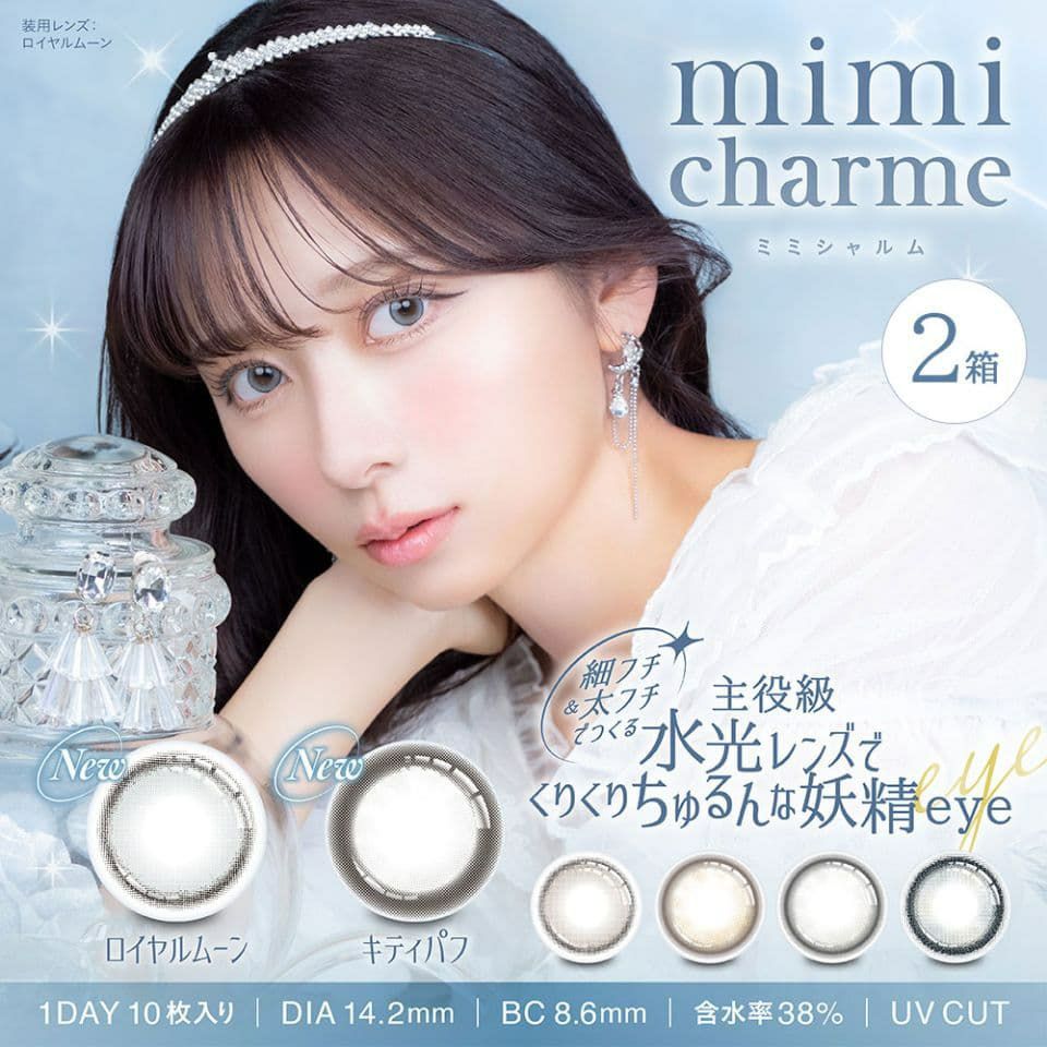 ミミシャルム (mimi charme) 10枚入 ×2箱セット | nanako (ななこ