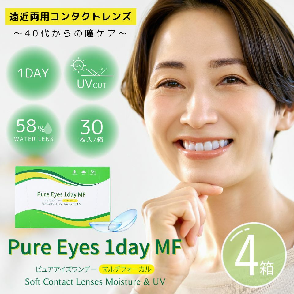 ピュアアイズワンデーマルチフォーカル4箱セット｜送料無料｜遠近両用コンタクトレンズ