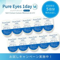 Pure Eyes 1Day M 5日分　お試し（トライアル）