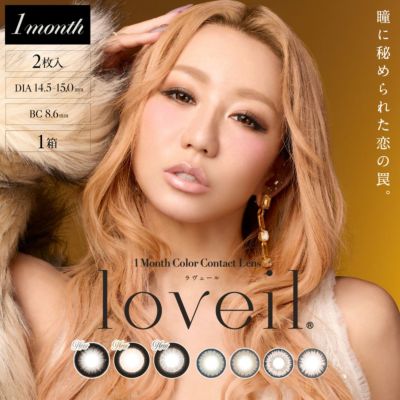 ラヴェール マンスリー (loveil 1month)
