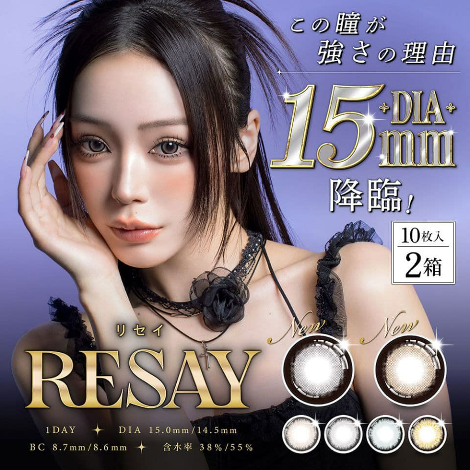 リセイ (RESAY) 10枚入 ×2箱セット | せいせい(田向 星華) | カラコン