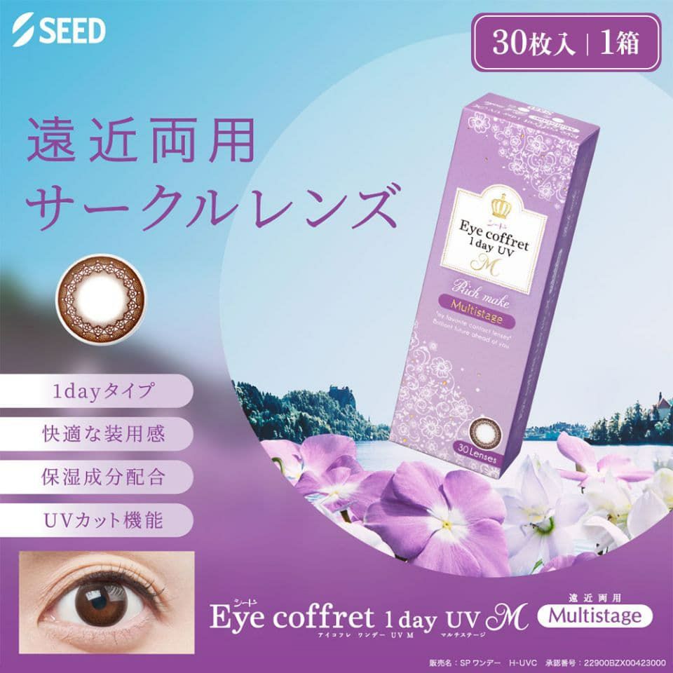 アイコフレワンデーUVMマルチステージ - 遠近両用カラーコンタクトレンズ