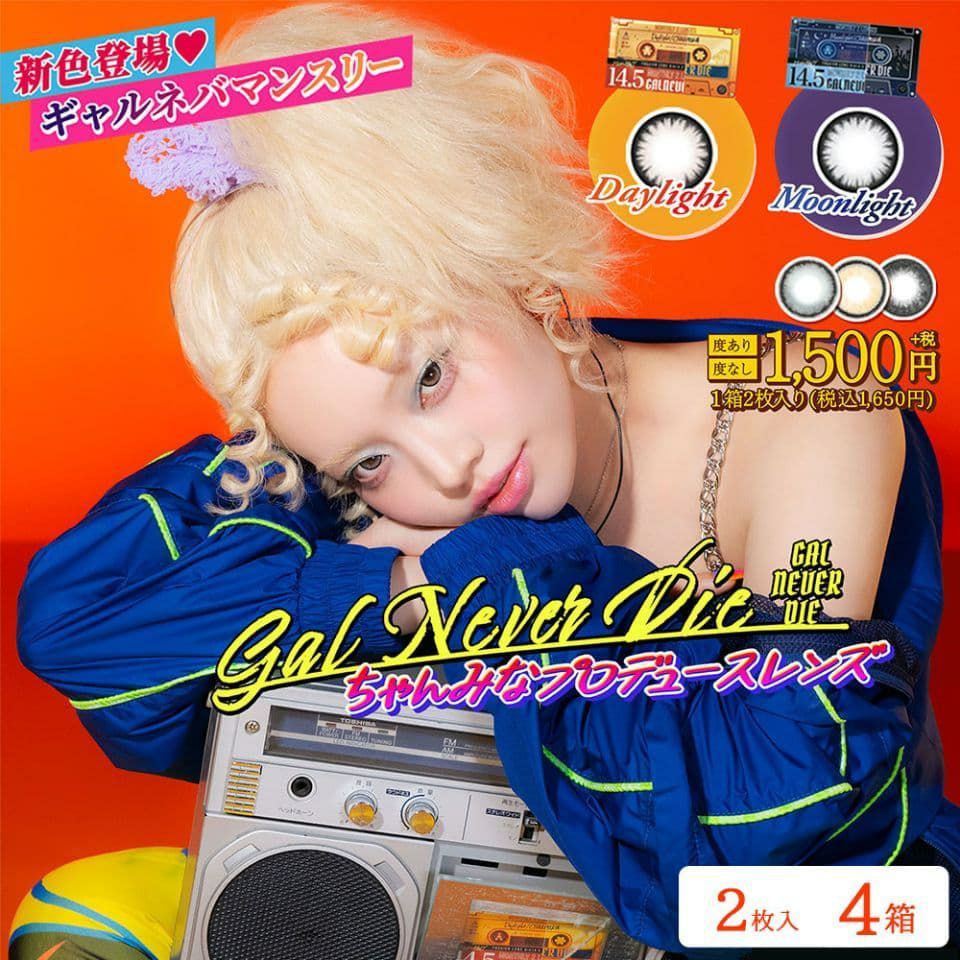 ギャルネバーダイ マンスリー (GAL NEVER DIE) 2枚入 | ちゃん ギャルネバーダイ マンスリー (GAL NEVER DIE) 2枚入 | ちゃん