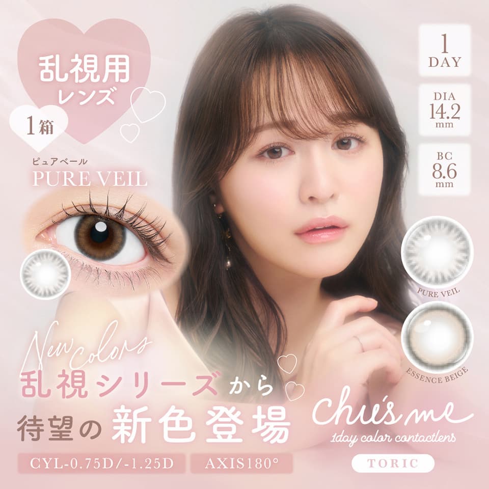 チューズミー トーリック (Chu's me TORIC) 