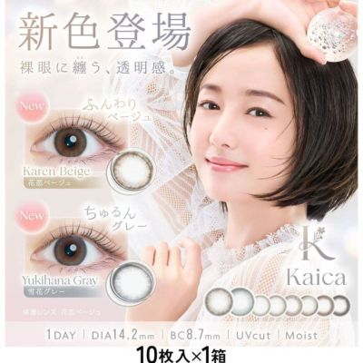 「訳あり」シュー・カイ  許凱　10枚入りキラキラカード カイカ（Kaica）10枚入 | 沢尻エリカ | カラコン | ワンデー