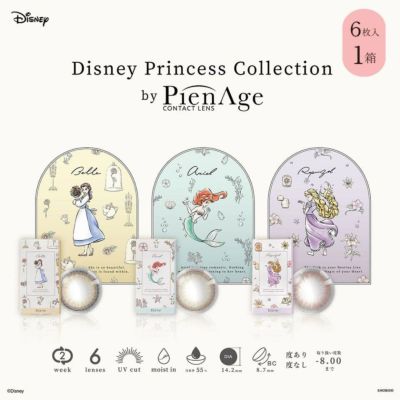 ディズニープリンセス by ピエナージュ