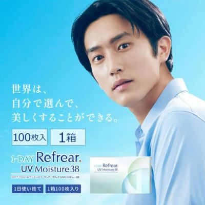ワンデーリフレアUV モイスチャー38 (100枚入) 