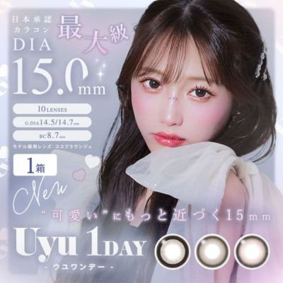 ウユワンデー (Uyu 1DAY) 