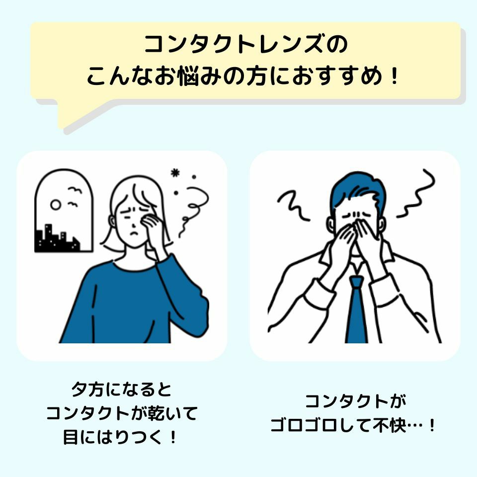 ロートCキューブ プレミアムフィットはこんなお悩みの方におすすめ