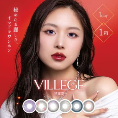 ヴィレジェ (VILLEGE／秘麗潔)