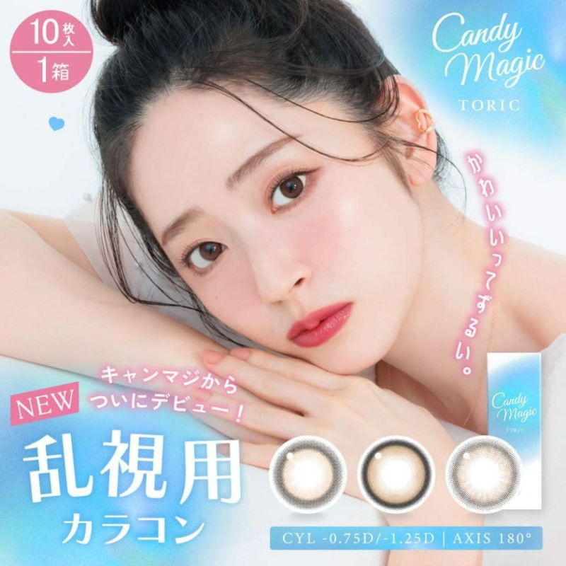 キャンディーマジックトーリックワンデー (candy magic TORIC)