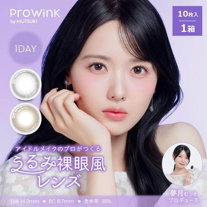 プロウィンク (Prowink)