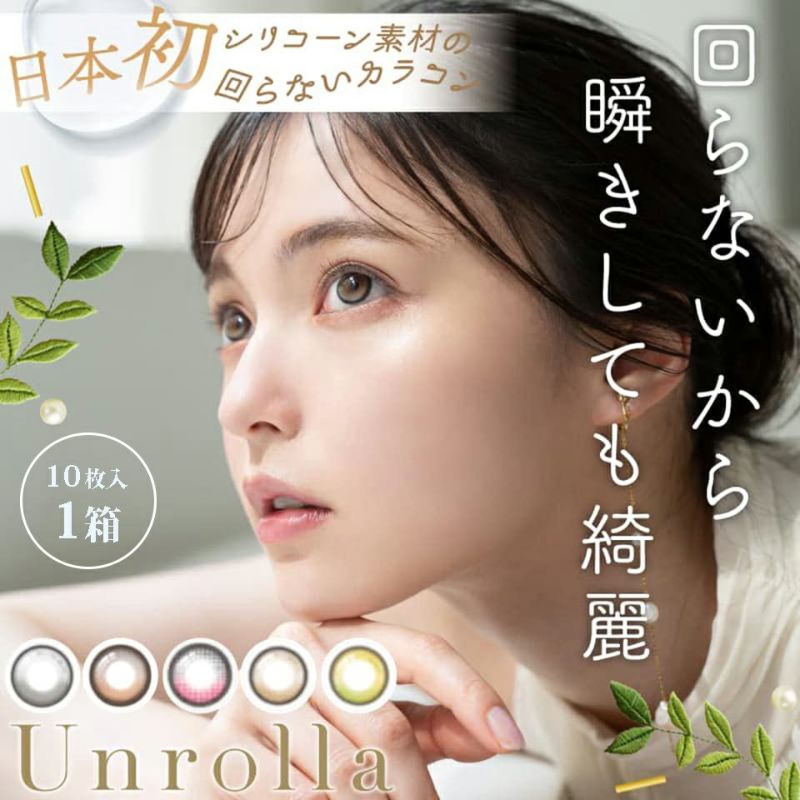 アンローラ (Unrolla)