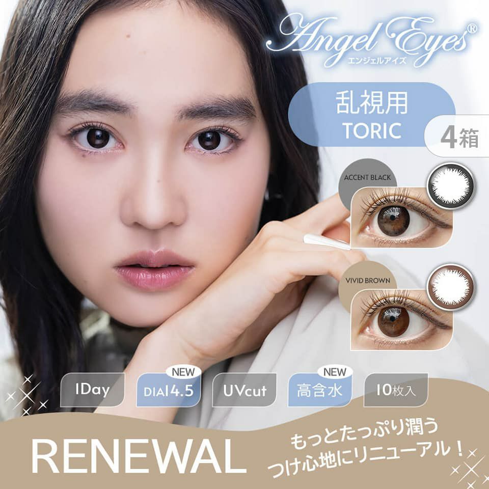 ンジェルアイズワンデー トーリックプラス （10枚入）4箱セット | 乱視用カラコン