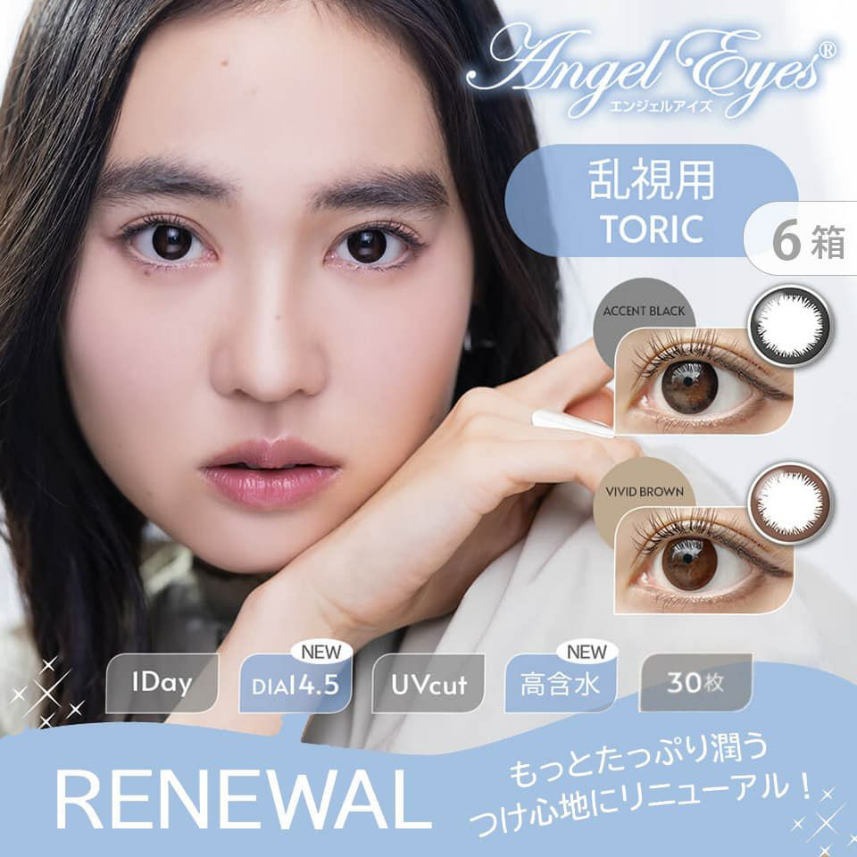 エンジェルアイズワンデー トーリックプラス（30枚）6個セット | 乱視用カラコン