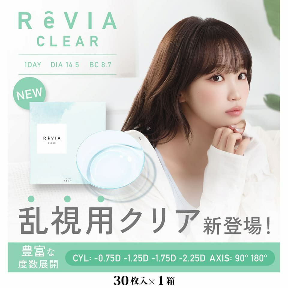 レヴィアクリアトーリックワンデー(ReVIA CLEAR TORIC 1DAY) 30枚入